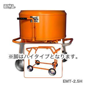 代引不可 〈栄和〉モルタルミキサー EMG-2.5HT 750W : プロ工具のJapan