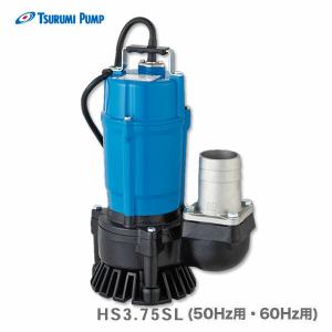 ツルミポンプ ツルミ 鶴見 HS3.75SL 水中ハイスピンポンプ 50Hz/60Hz