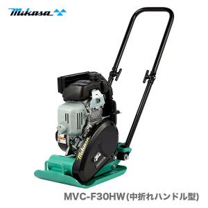 IKA 三笠産業 mikasa プレートコンパクター MVC-50H ストレート
