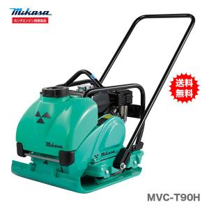 三笠産業 プレートコンパクター MVC-40HW MVC-40H 中折れハンドル型 中