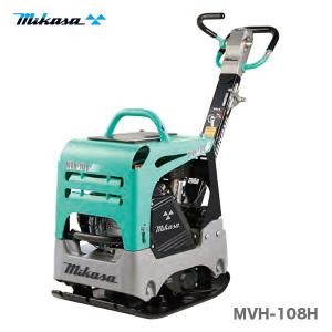 三笠産業 バイブロ MVH-108H 前後進プレート 転圧機 プレート ランマー