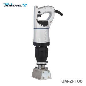 UM電直型枠用バイブレーター(コテ型バイブレーター) UM-ZF100A 三笠 