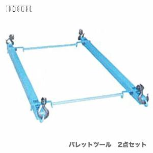 HHH スリーエッチ PTS15R パレット吊り パレットツール 1.5t 標準 