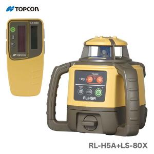 【三脚無し】ＴＯＰＣＯＮ / トプコン　ローテーティングレーザー RL-H5A+LS-80X〈本体+受光器+フォルダ+（三脚無し）〉【１年保証付】+｜japan-tool