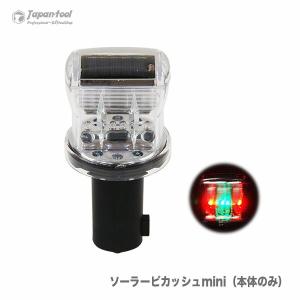 LED工事灯 ソーラーキングミニ DSK-40 ソーラー 電池 NETIS登録