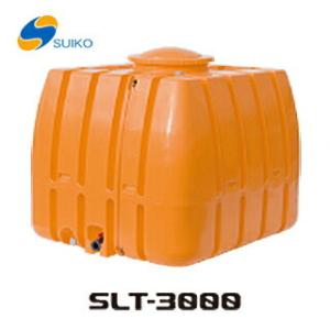 法人様限定/スイコー ローリータンク 3000L SLT-型 オレンジ/黒 土木