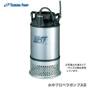 チタン海水用水中ポンプ　ツルミポンプ 型式50TM2.4S ツルミポンプ ツルミ 鶴見 50TM2.4 / 50TM2.4S 水中 チタン ポンプ