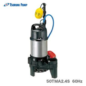 ツルミポンプ 〈ツルミ〉KTV2-22 50Hz 東日本用 一般工事排水用 水中