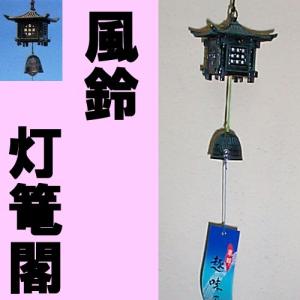 南部鉄器の風鈴 風鈴 釣鐘 大 ふうりん つりがね : 日本のおみやげ専門