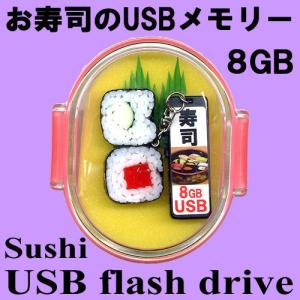 お寿司のUSBメモリーおみやげセット  鉄火とカッパ 8GB｜japan