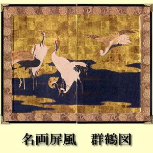 ミニ屏風「群鶴図」伝狩野深幽筆 六曲一双屏風 : 日本のおみやげ専門店