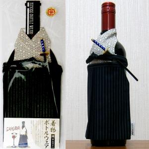 着物ボトルカバー　2着セット 着物ボトルカバー 着物ボトルウェア侍（サムライ）黒 : 日本のおみやげ