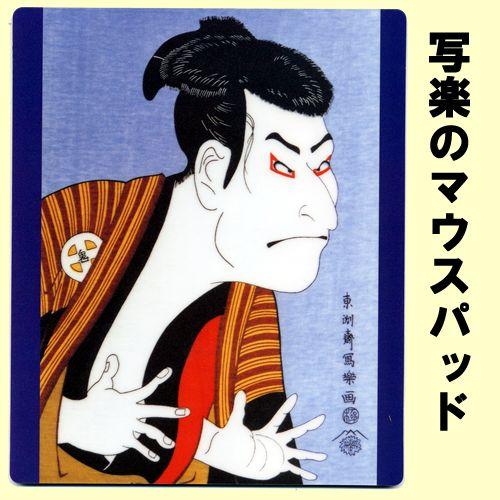 日本の風景入りマウスパッド写楽 メール便送料無料