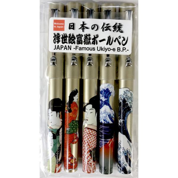 浮世絵 ボールペン ５本セット 黒インク 赤富士 浪裏 三美人 ビードロを吹く女 見返り美人図 版画...