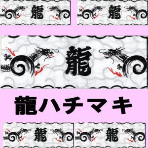龍の鉢巻｜japan