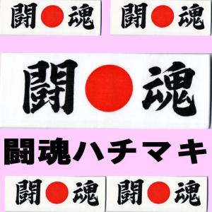 闘魂の鉢巻｜japan