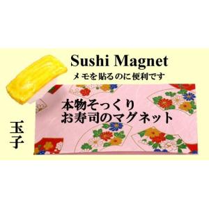 本物そっくり　お寿司のマグネット　たまご｜japan