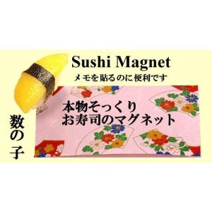 本物そっくり　お寿司のマグネット　数の子｜japan