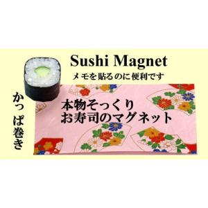 本物そっくり　お寿司のマグネット　かっぱ巻き｜japan