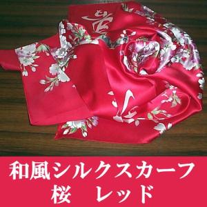 和風シルクスカーフ桜　赤｜japan