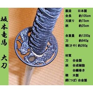 美術刀剣(模造刀)坂本龍馬 大刀と小刀の2点セ...の詳細画像3