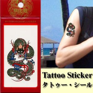 タトゥーシール　ミニサイズ　龍ドラゴン（タトゥーステッカー）｜japan