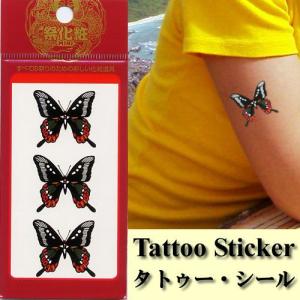 タトゥーシール　ミニサイズ　蝶々（タトゥーステッカー）｜japan