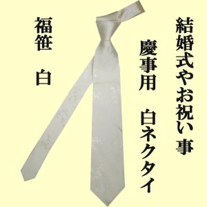 高級織物ネクタイ　和柄　福笹　白（慶事用ネクタイ・礼服用ネクタイ）｜japan