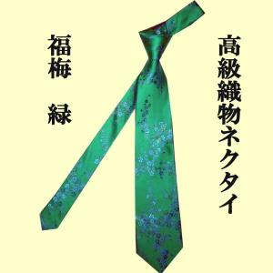 高級織物ネクタイ　和柄　福梅　グリーン｜japan