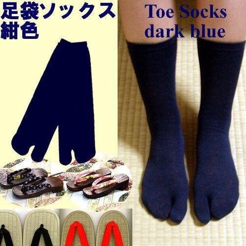 足袋ソックス　紺色 メール便 送料無料