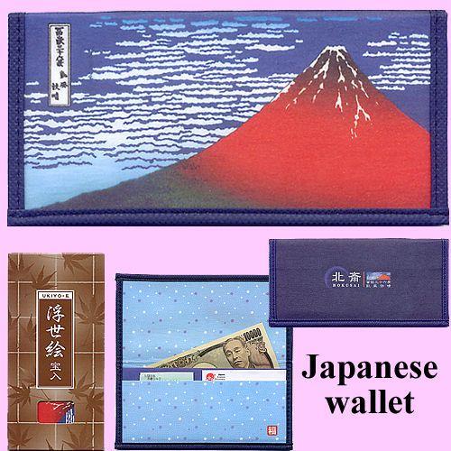 日本のお土産 浮世絵 札入れ 北斎 赤富士 メール便 送料無料