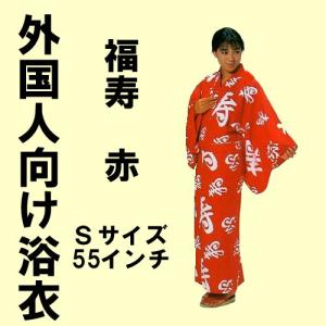 外国人向け浴衣　福寿　赤　S