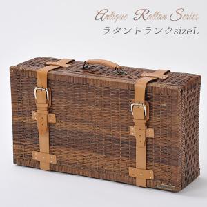 アンティーク調 ラタントランク Sサイズ【インドネシア製 天然藤 籐