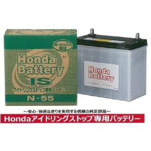 HONDA純正 アイドリングストップ車用バッテリー UN-55（31500-TAA-505