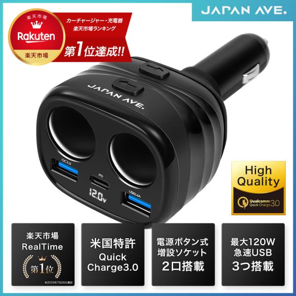 Quick Charge 3.0 カーチャージャー 増設 シガーソケット 2連 急速 type-c ...