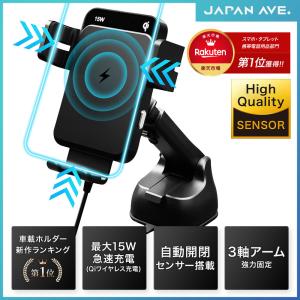車載ホルダー Qi対応 自動開閉 センサー 急速充電 15W出力 スマートセンサー式 ワイヤレス 充電器 充電 吸盤  iPhone JA640 メーカー1年保証