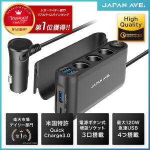 PD Quick charge 3.0 搭載 増設 シガーソケット 3連 カーチャージャー 充電 バッテリー 急速充電 拡張USB スマートフォン 分配器 充電器 自動電圧測定 JA304｜japanave-y-shop