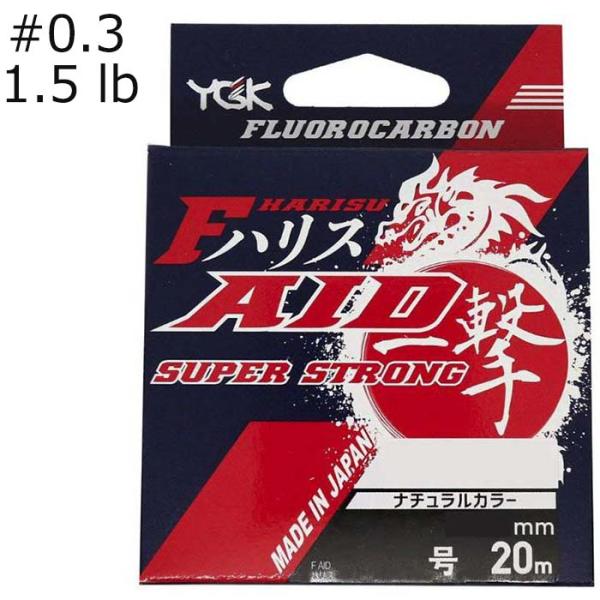 YGK よつあみ F-AID 一撃ハリス スーパーストロング フロロカーボン 20m ナチュラル 1...