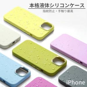 アイフォンケース シリコン 耐衝撃 iphone13 iPhone14 pro promax plus 傷に強い 指紋がつかない シンプル おしゃれ スマホケース