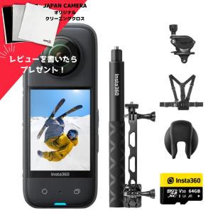 レビュー特典付き Insta360 X3 スキー撮影キット 正規代理店 インスタ 360 114cm見えいない自撮り棒 64GBメモリカード レンズキャップ スキー撮影セット通常盤｜japancamera