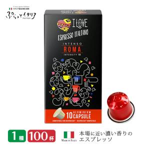 1種100個 イタリア製 ネスプレッソ アルミカプセル 互換 カプセル コーヒー  「Arditi・ROMA」10箱 Made in Italy 送料無料｜japancapsule