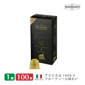 ネスプレッソ カプセル コーヒー イタリア産 Barbaro Arabica 互換 コーヒーカプセル 1種100カプセル Made in Italy 送料無料