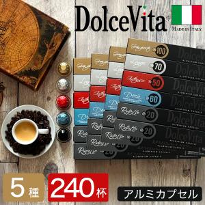 ネスプレッソカプセル ネスプレッソ カプセル 互換 アルミカプセル DolceVita 5種類アソー...