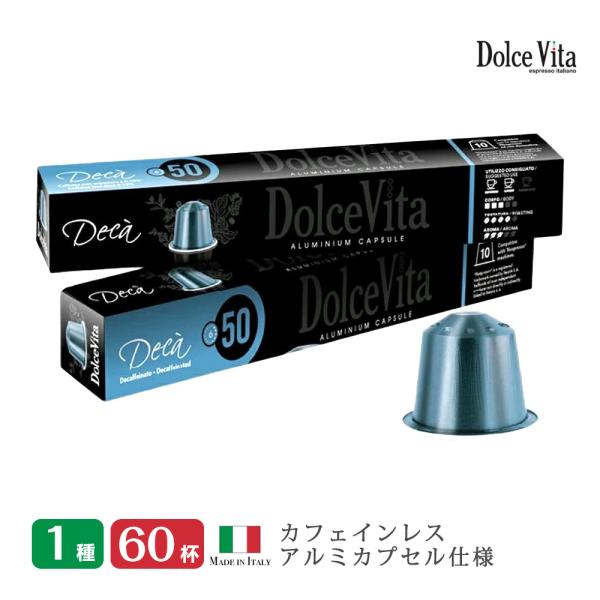 ネスプレッソ 互換 カプセル  Dolce Vita Decaffeinato デカフェイナート 6...