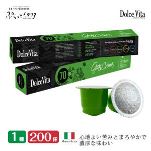 1種 200個 イタリア製 ネスプレッソ 互換 カプセル 「DolceVita