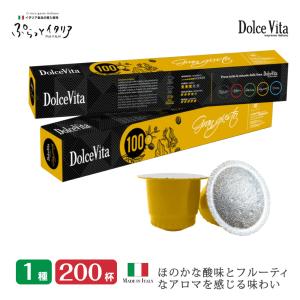 1種 200個 イタリア製 ネスプレッソ 互換 カプセル 「DolceVita