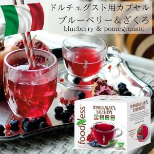 ドルチェグスト カプセル お試し 1種10杯 イタリア製 ドルチェグスト 互換 カプセル ブルーベリー＆ザクロ Foodness