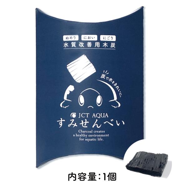 JCT AQUA　すみせんべい　水質改善　観賞魚　健やか　水環境　木炭　活性炭じゃない　カメ　爬虫類...