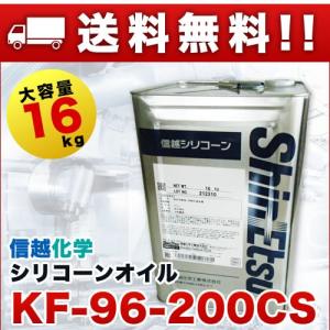 信越工業 信越化学 シリコーンオイル100CS 1kg (1缶) KF96-100CS-1