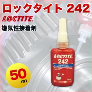 ロックタイト(LOCTITE) 648 はめ合い用接着剤 50ml : 関西化学 - 通販